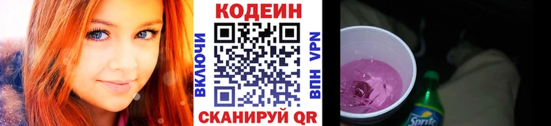 Codein напиток Lean (лин)  закладка  Кимовск 